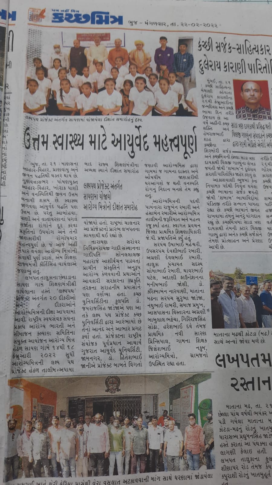 Kutch Mitra news abt Lakshyapath