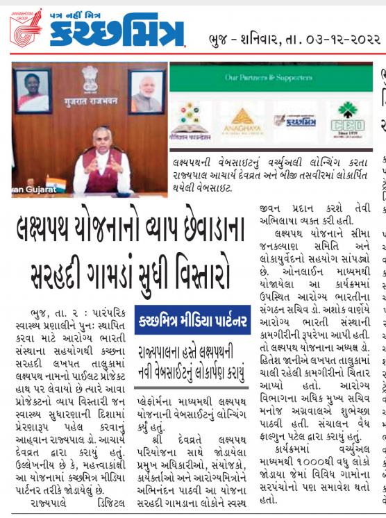 Kutch Mitra news regarding Lakshyapath website launch by Governor shree of Gujarat